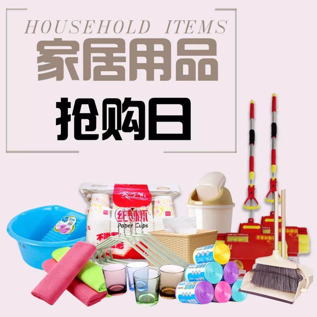 百货特惠精选 打造你的品质日常生活